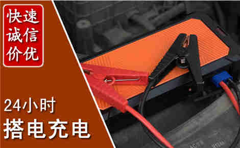 宣汉汽车搭电场景与案例